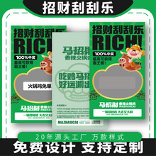 刮刮乐定制各类餐饮超市活动抽奖劵创意异形刮奖卡