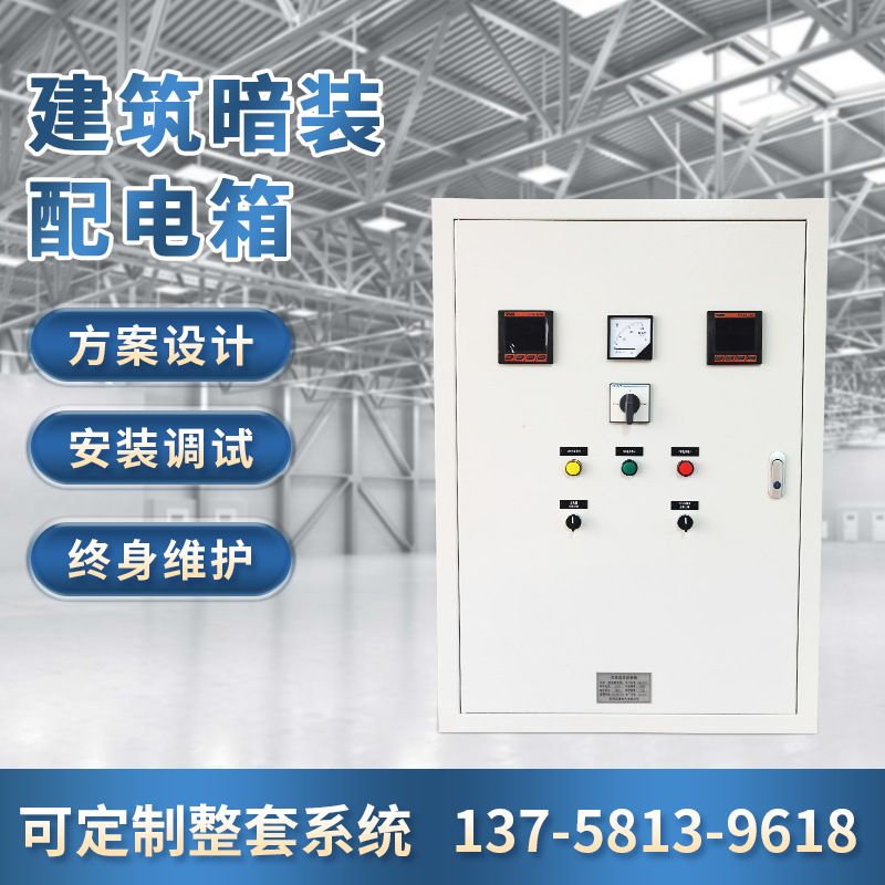 基业箱配电箱工程用室内明装控制箱配电柜充电桩电箱监控箱电气柜