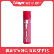 Blistex百蕾适浆果味唇膏SPF15防晒甜美芳香无色唇膏保湿补水唇部