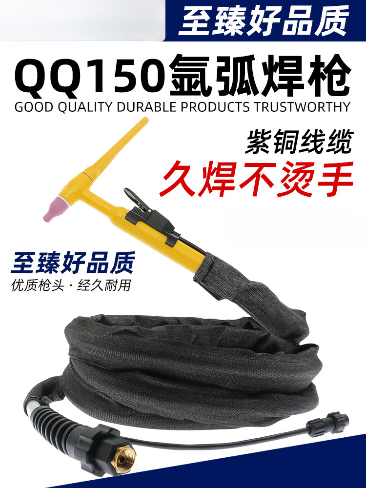 QQ150A氩弧焊枪TIG200 WS250氩弧焊机配件焊抢焊把线硅胶管焊枪线