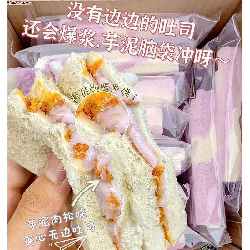 Taro Paste and Meat Floss Sandwich Bread Breakfast Whole Box Rainbow Taro Endless Toast Snacks Leisure Food Snacks