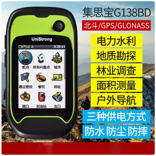Jisibao G138Bd Acre Meter Locator Gps Beidou/Glonass Industrial Three-Proof Electronic Compass