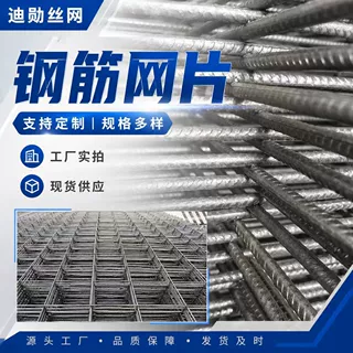 钢筋网片冷轧带肋钢筋焊接网片建筑楼面屋面地坪混凝土抗裂钢筋网