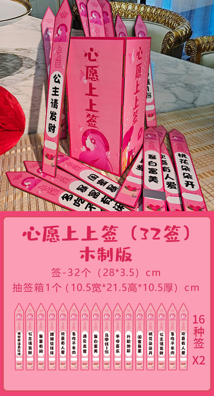 母亲节心愿上上签大抽签筒发财好运签美容院游戏道具氛围装饰|undefined