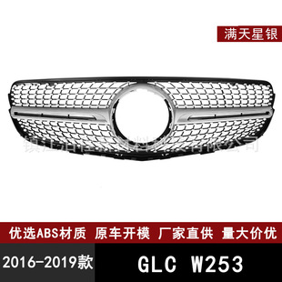 Suitable for 2016-2019 Mercedes-Benz Glc Starry Sky Modified Grille X253 Modified Air Intake Grille