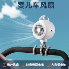 新款婴儿车小风扇八爪鱼无叶usb风扇可摇头便携宝宝推车遛娃神器