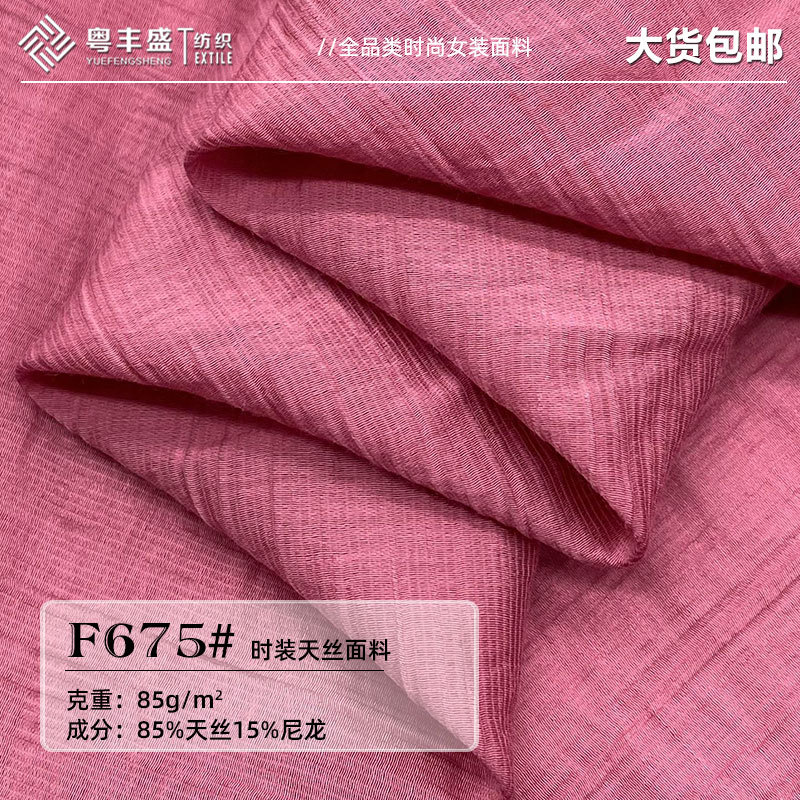 牙签条活性染色天丝面料 条纹肌理感女装防晒衣裙子衬衫汉服布料