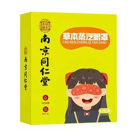 南京同仁堂草本蒸汽眼罩睡眠艾草缓解眼疲劳热敷眼罩一件代发批发