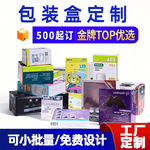 包装盒定制礼品盒纸盒设计彩盒飞机盒盲盒空盒纸箱定做小批量印刷