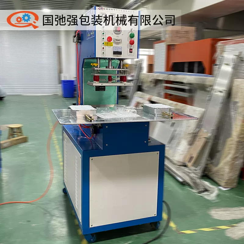 国弛强高周波热压机 PVC PET泡壳热合机 泡壳纸卡高频封口机厂家