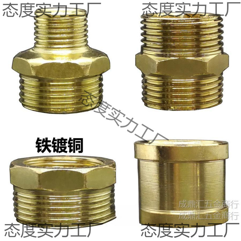 铁对丝补芯管古内外丝1/4 1/2 3 2 4 6分1寸变径M14*1.5接头镀铜