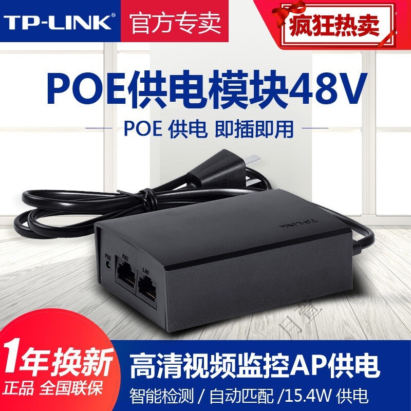 普联（TP-LINK）TP-LINK交换机 POE供电模块48V标准千兆供电器