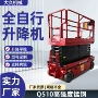 高空作业室内外电动升降机
