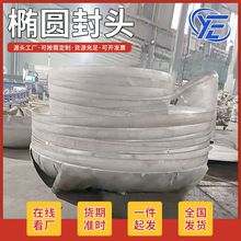 现货直径700不锈钢封头水箱封头防腐蚀无锡封头多规格一件起发