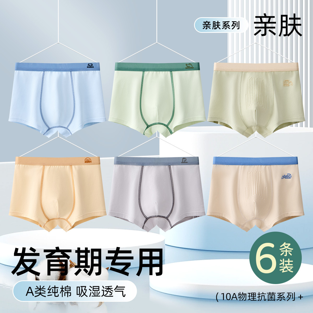 95174+95175+95182【6条装 100%纯棉裆】 / M码体重20-29斤身高90-105cm