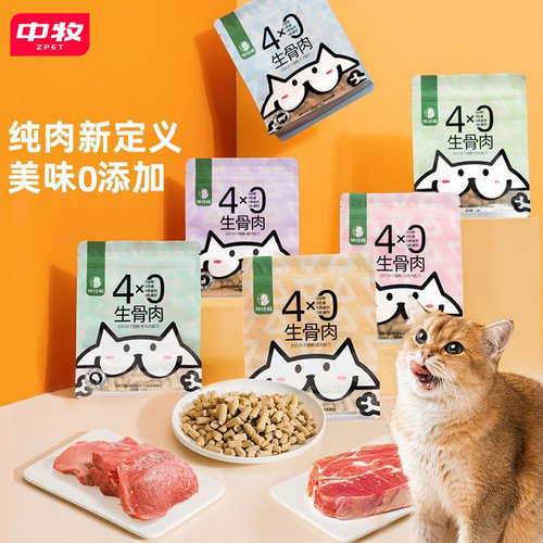 Raw bone and meat freeze-dried cat snacks, chicken nutrition, chicken breast, kitten pet staple food, cat food, dog freeze-dried food