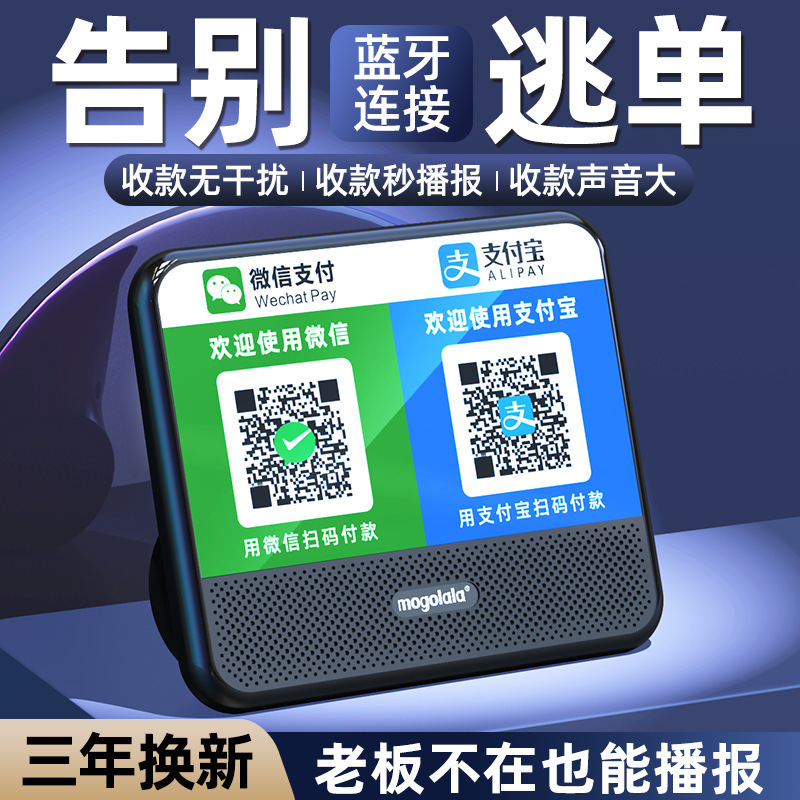 音声プロンプト付きWeChat決済QRコード音声放送装置、Alipay屋台音声放送装置|undefined