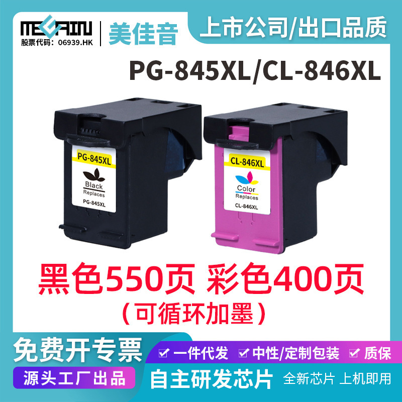 Pg-845Xl/Cl-846Xl Ink Cartridges Are Suitable for Canon Canon Mg2580/2400/1P2880 Colorful Ink