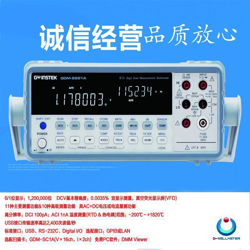 台湾固纬  GDM-8261A 数字万用表  台式万用表 6 1/2位数字万用表