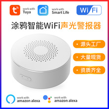 涂鸦智能家居wifi声光报警器无线联动喇叭电子警笛智能声光警报器