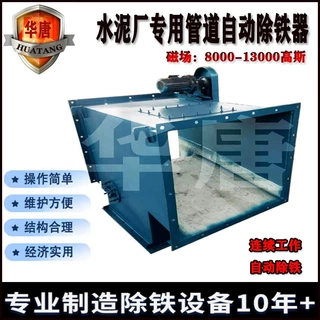 矿场用管道除铁装置吸铁石粉料强磁除净率 管道式自动除铁器