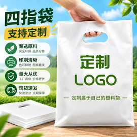 四指袋定制塑料手提平口袋美妆眼镜袋医院ct袋图文打印袋印刷logo