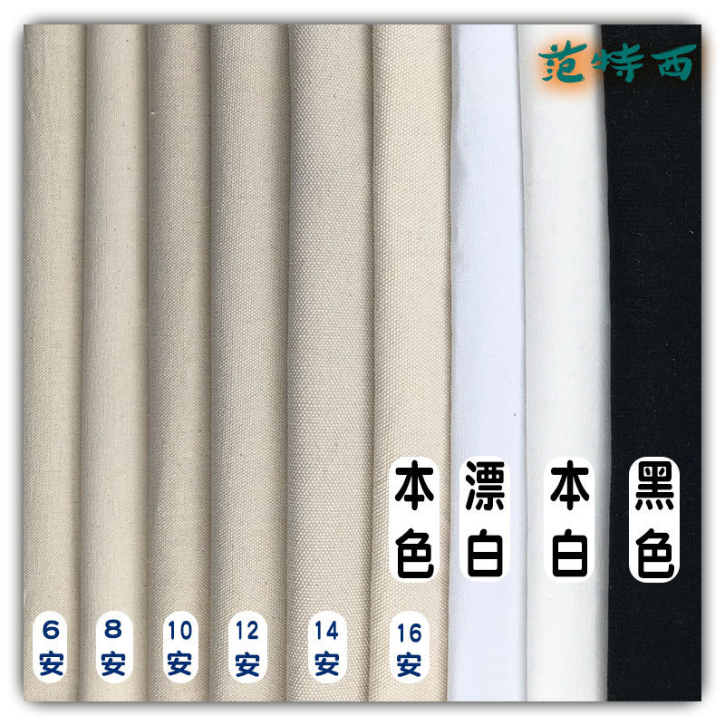 Polyester cotton cotton canvas plaster bag shoe material this white bleached black embryo cloth 6 an 8 an 10 an 12 an 14 an 16 Polyester cotton cotton canvas plaster bag shoe material this white bleached black embryo cloth 6 an 8 an 10 an 12 an 14 an 16