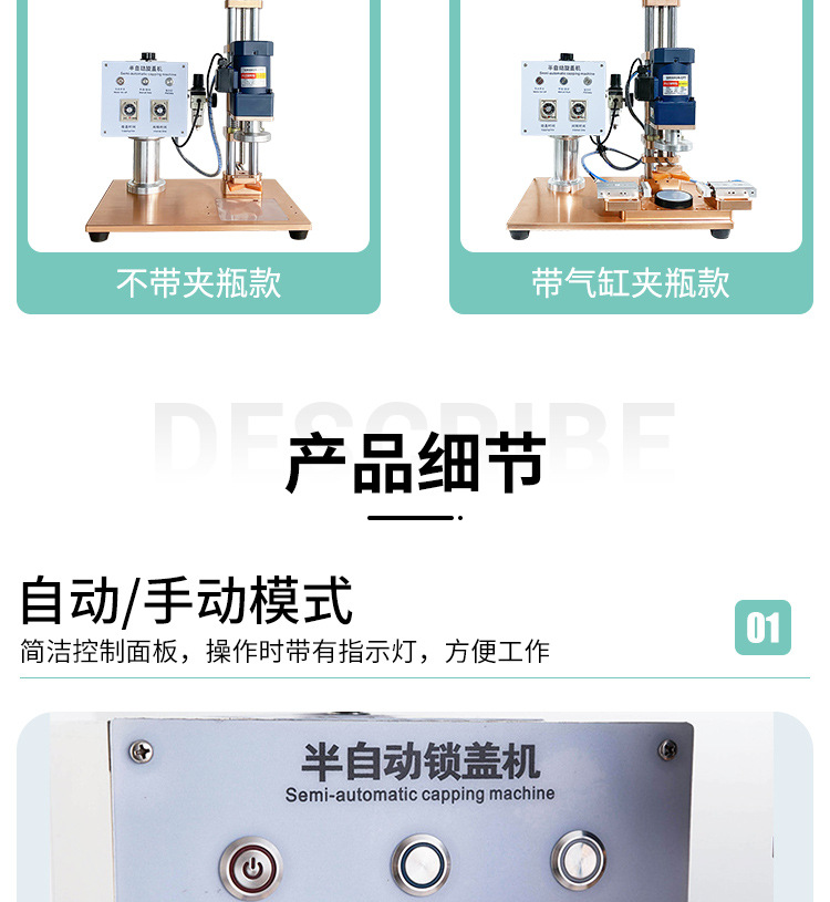 半自动单头夹瓶旋盖机详情页_07.jpg