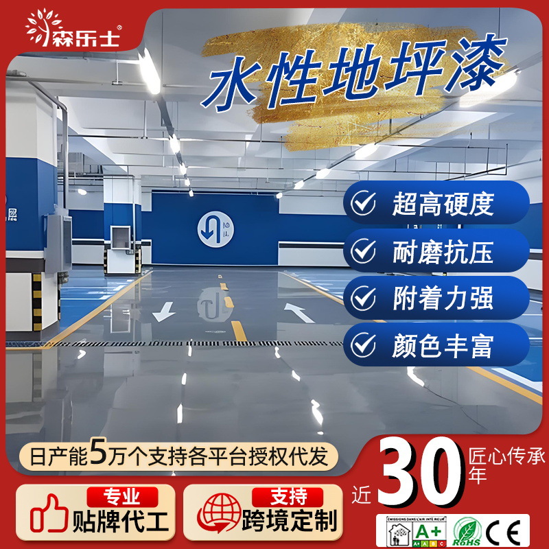 定制水性地坪漆地板漆室内防水抗磨户外操场医院工厂水泥面漆批发