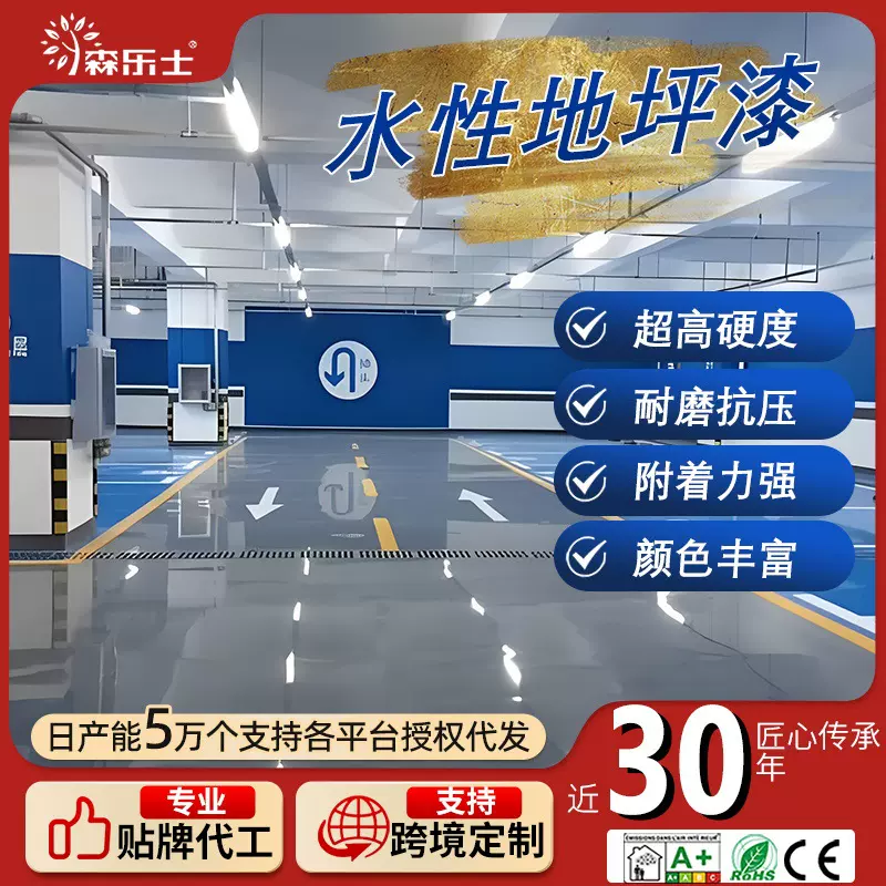 定制水性地坪漆地板漆室内防水抗磨户外操场医院工厂水泥面漆批发