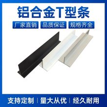 铝合金T型条烤漆t型收口条吊顶收边条吊顶龙骨装饰条木板拼缝条