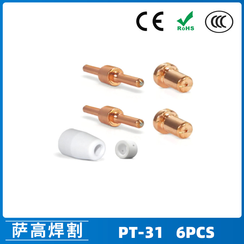 跨境PT31/温州40A/等离子切割配件LG40电极喷嘴保护罩分流器6PCS