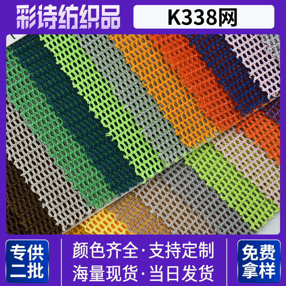 源头工厂透气棒球帽鞋材手袋背包网布 现货批发针织K338网布