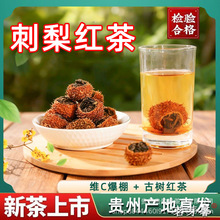 贵州刺梨红茶维C原产养胃正宗桂花红茶新茶叶浓香型装散装自己喝
