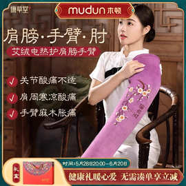 康草堂护手臂肩膀理疗热敷袋电加热艾灸艾草包暖胳膊手腕肘颈神器