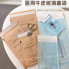 一次性美甲牛皮纸消毒袋卸甲打磨粉尘刷死皮剪收纳美甲店指甲工具