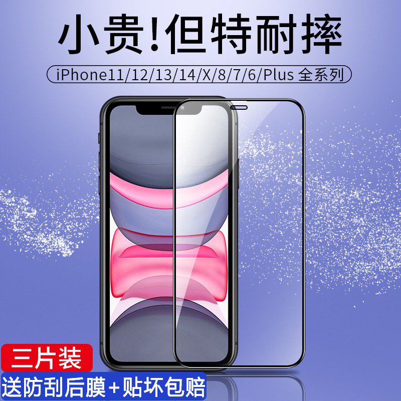 Applicable to Apple 11 Tempered Film Full Screen iphone13promax Anti-peep Film 14plus/15 Anti-drop Explosion-proof 12
