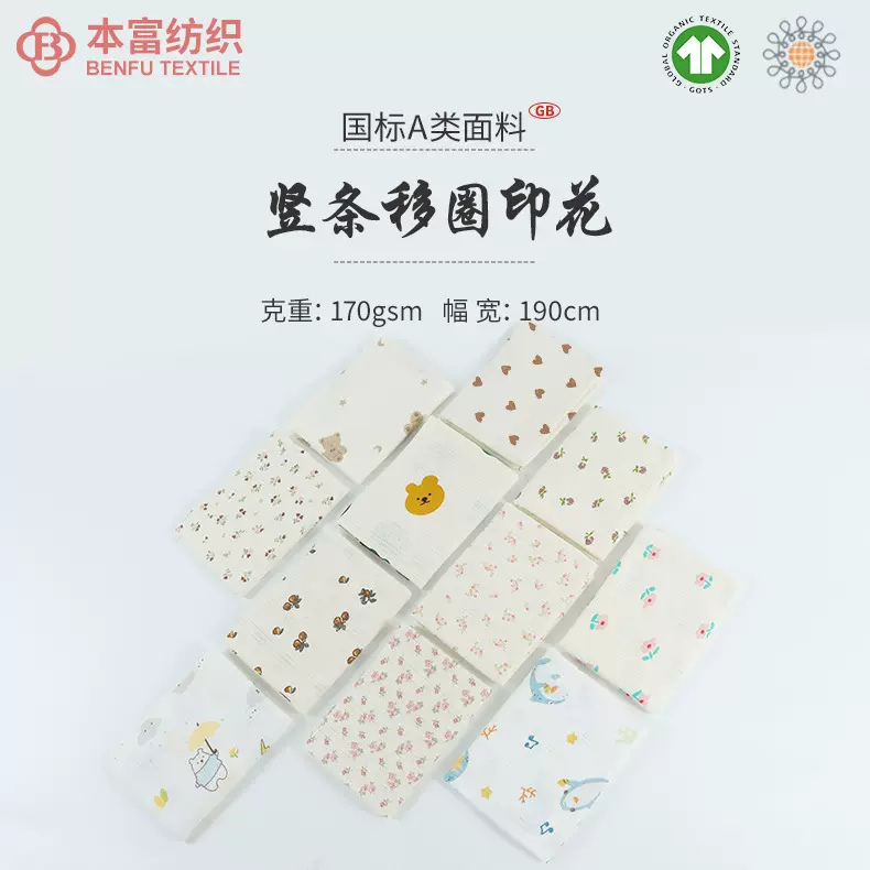 竖条移圈印花面料 a类全棉印花针织布 t恤打底连体衣婴童服装面料