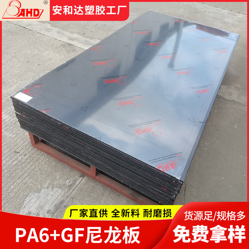 安和达PA6尼龙板高耐磨塑料板高强度高硬度加纤尼龙板3 6 10mm厚