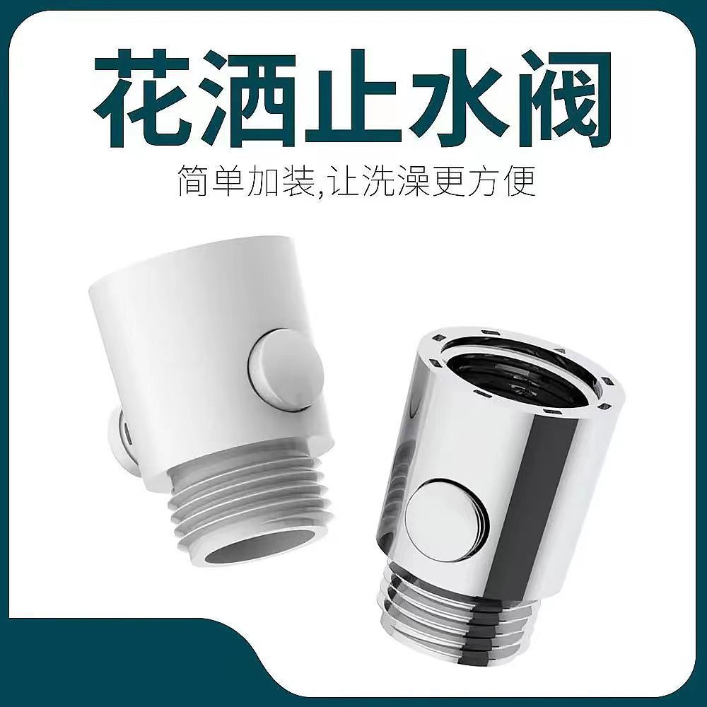 花洒水龙头一键止水阀开关洗澡喷头快捷开关按键可调压开关