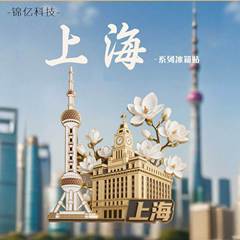 上海冷蔵庫マグネット新中国風亜鉛合金上海文化創造冷蔵庫マグネット金属上海都市冷蔵庫マグネット卸売