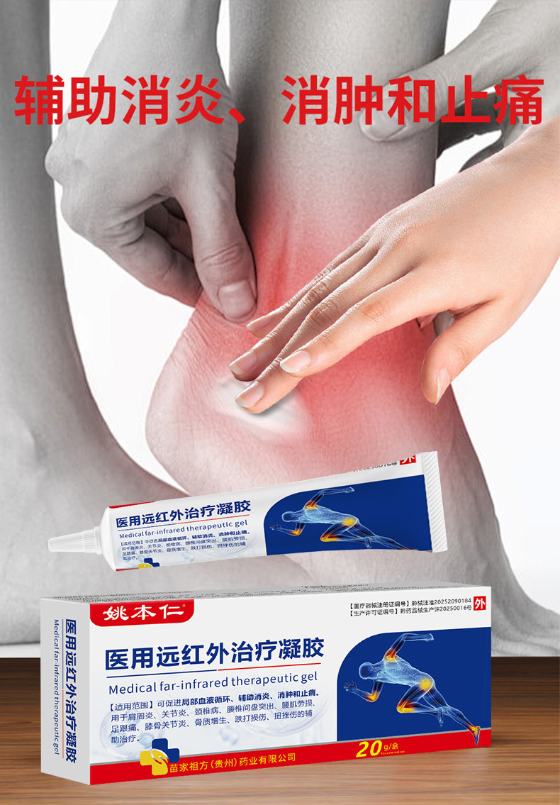 Yao Benren Far Infrared Therapy Gel for Neck Waist Joints and Shoulders 20g External Use specifications