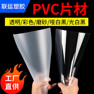 Transparent Pvc Sheet Pvc Colorfuled Sheet Pp Frosted Translucent Plastic Sheet Hard Sheet Pc Board Pet Roll Printing