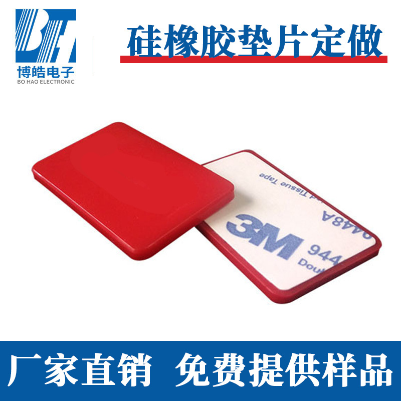 东莞硅胶厂家背3M胶硅橡胶垫 自粘硅胶配件 背胶硅胶垫