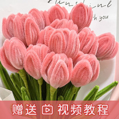 特密扭扭棒加密款密绒教师节郁金香花束手工diy材料包全套毛根条