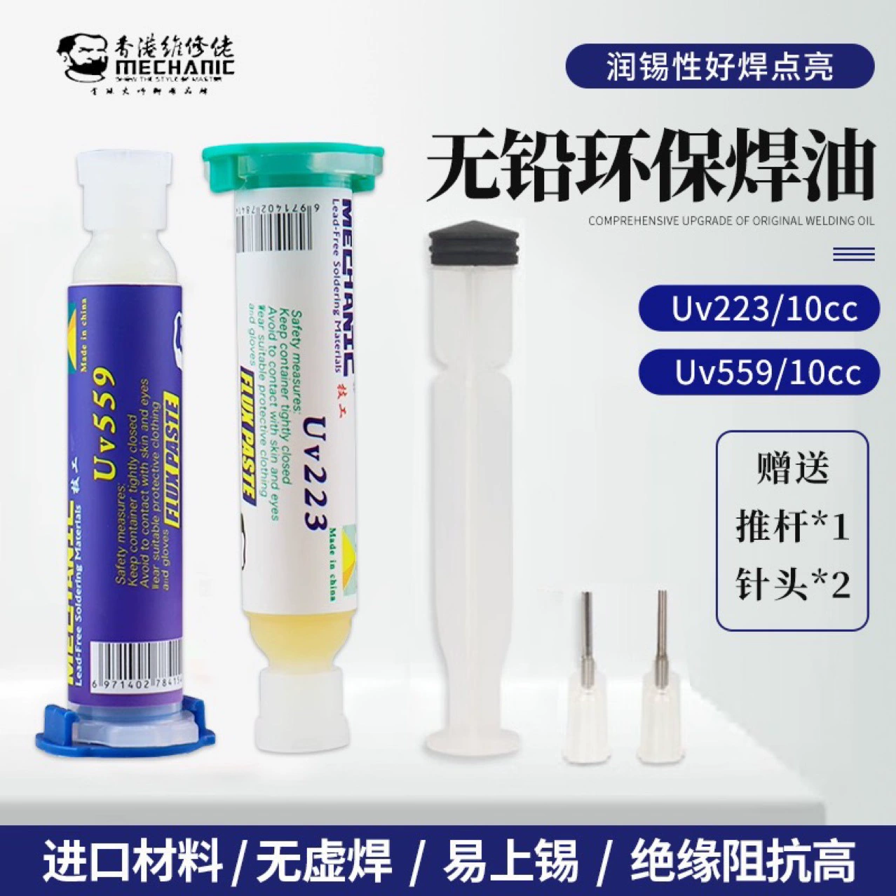 Безсвинцовая паяльная паста ремонтная нейтральная паяльная паяльная паяльная смазка одноразовая Uv223 Uv559 с иглой толкателя