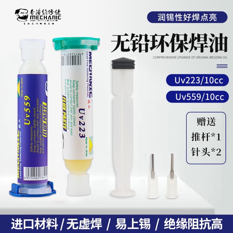 Maintenance guy lead-free solder paste maintenance neutral solder aid cleaning-free Uv223 Uv559 attached needle push rod Maintenance guy lead-free solder paste maintenance neutral solder aid cleaning-free Uv223 Uv559 attached needle push rod