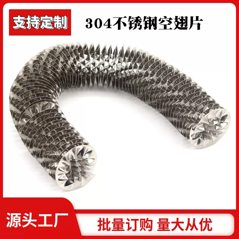 不锈钢螺旋式空翅片铜铝散热片冷却管散热管翅片管散热换热管适用