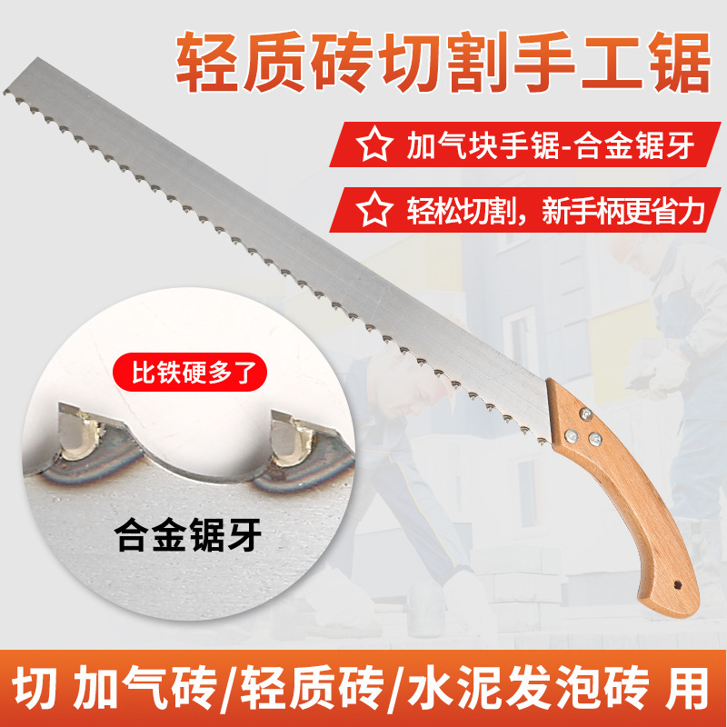 轻质砖锯水泥加气块砖锯合金钢手锯免磨刃口