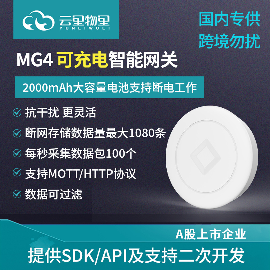 断电断网可充电智能网关物联网设备管理无线蓝牙信号接收器采集器